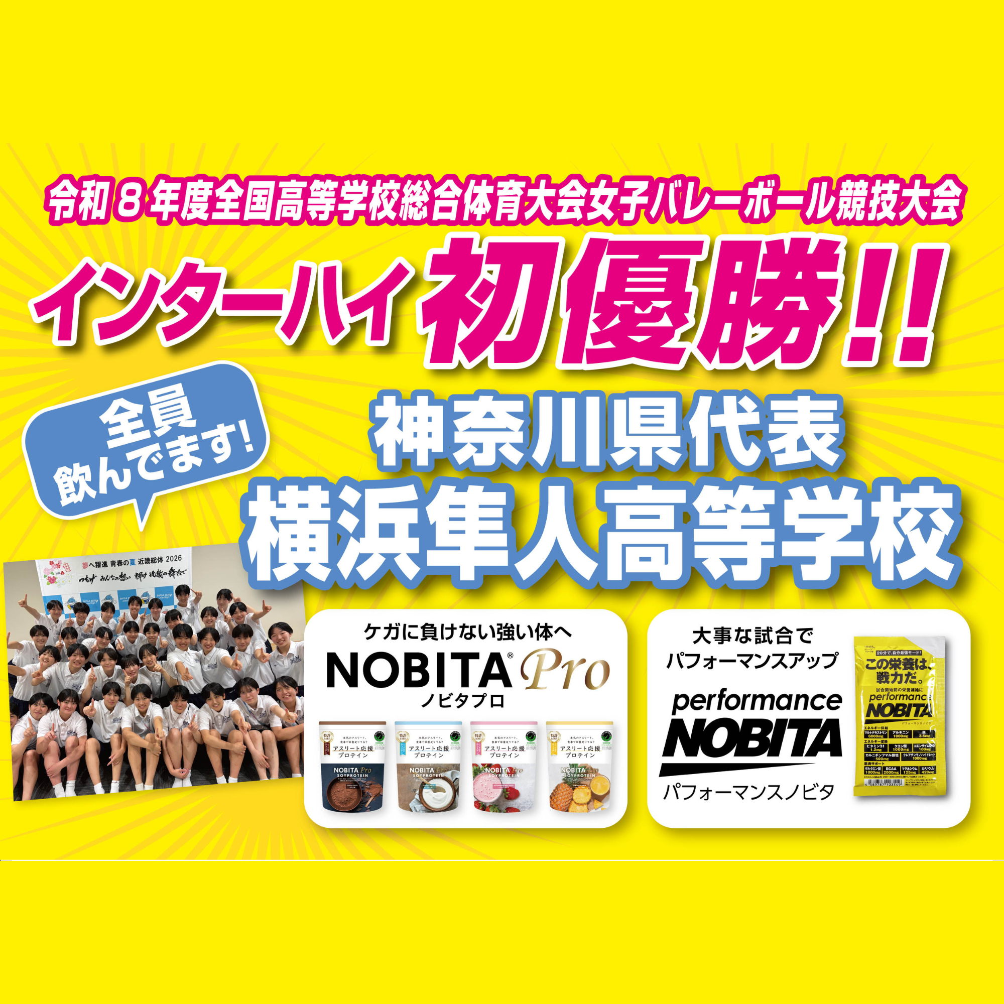 令和8年度インターハイ(女子)　横浜隼人高校が初優勝！