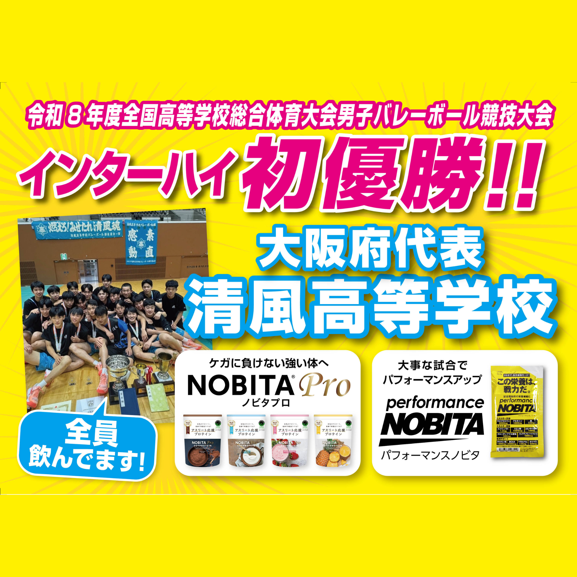 令和8年度インターハイ(男子)　清風高校が初優勝！
