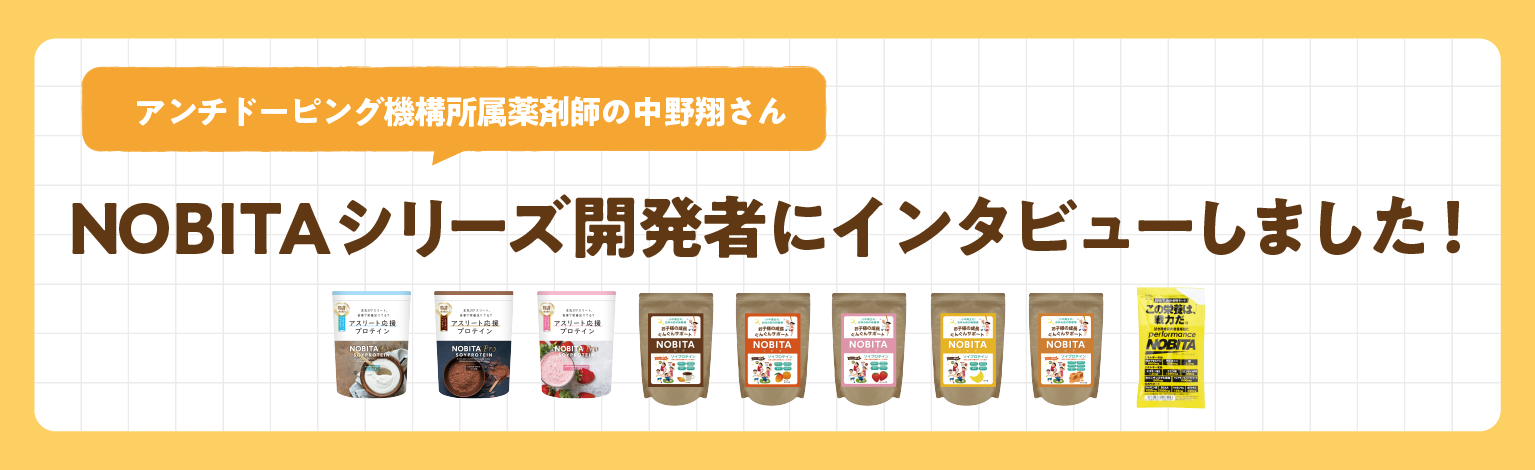 公式】NOBITAプロテイン | ノビタプロテイン | 子供用 公式】NOBITAプロテイン | ノビタプロテイン | 子供用