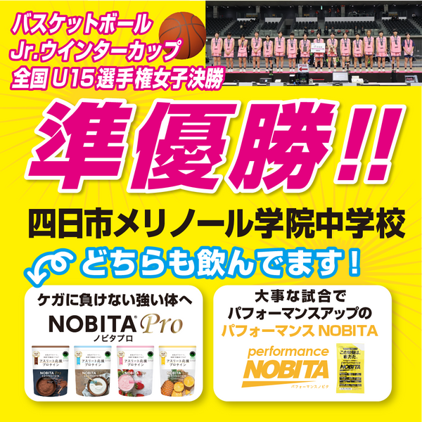 2026年バスケットボールJr.ウインターカップ全国U15選手権女子決勝 四日市メリノール学院中学女子バスケ部準優勝達成！