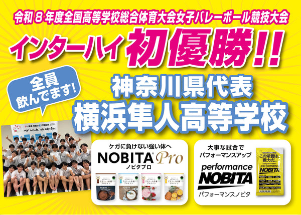 令和8年度インターハイ(女子)　横浜隼人高校が初優勝！