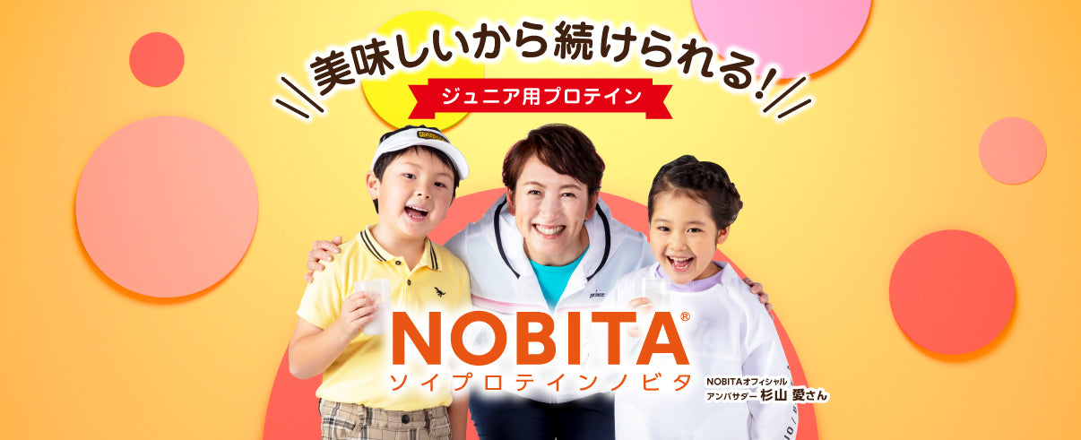 公式】NOBITAプロテイン | ノビタプロテイン | 子供用 アルギニン 配合