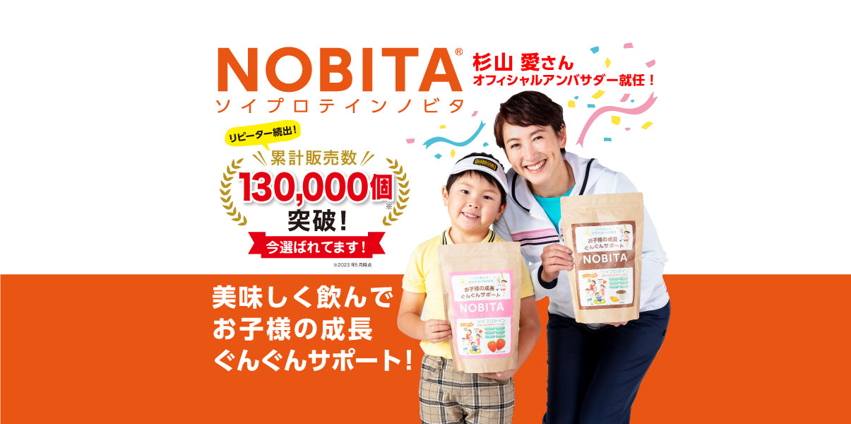 公式】NOBITAプロテイン | ノビタプロテイン | 子供用 アルギニン 配合