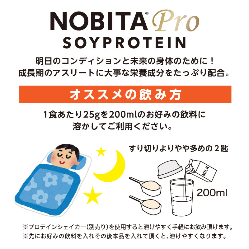 8月中旬発送】NOBITA-Proソイプロテイン - ココア味 750g – NOBITA
