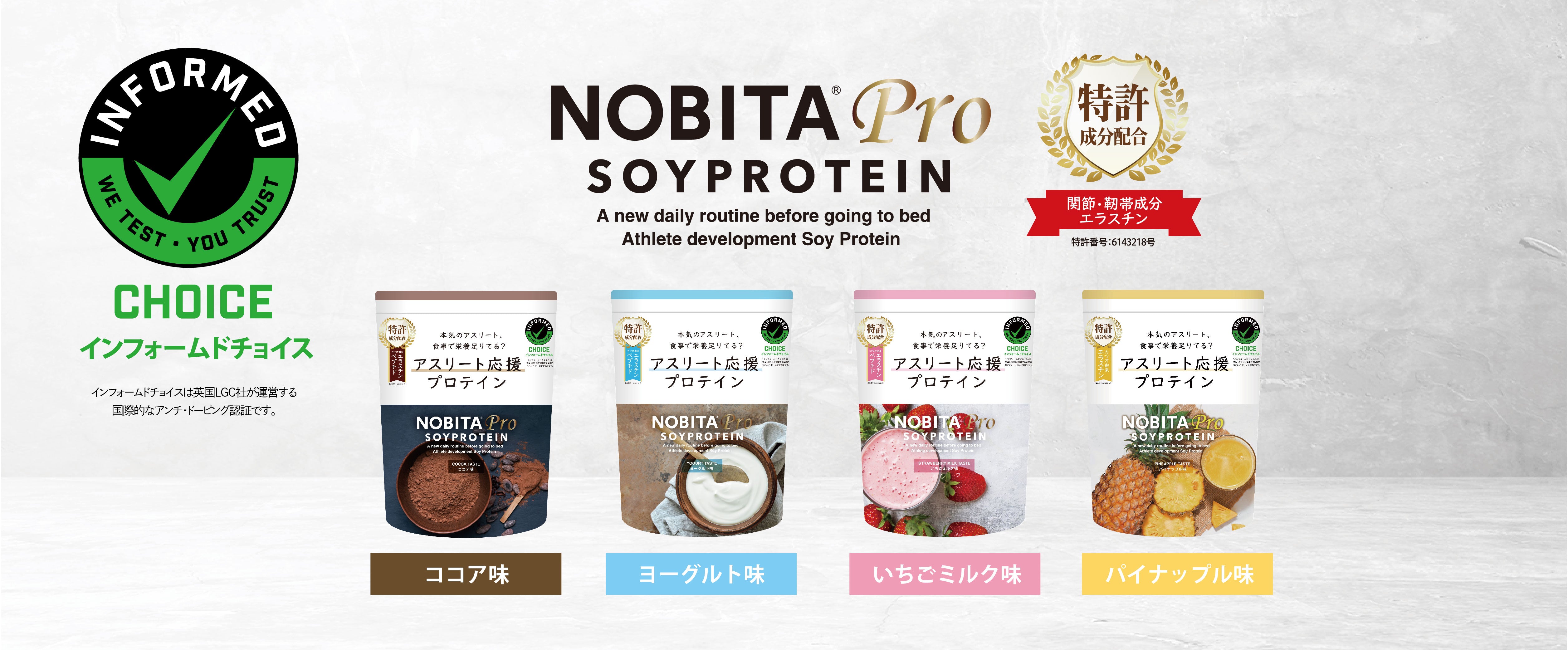 公式】NOBITAプロテイン | ノビタプロテイン | 子供用