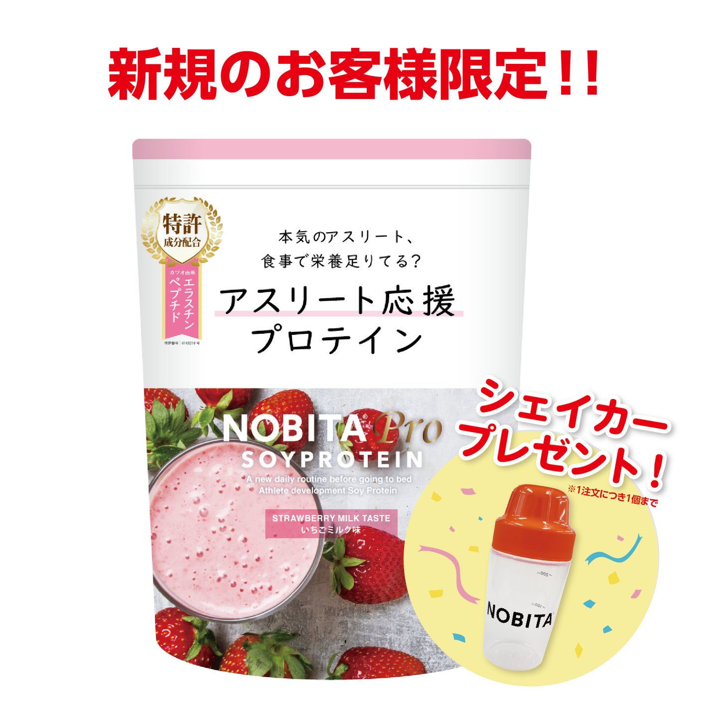 NOBITA-Proソイプロテイン - いちごミルク味 750g – NOBITA-SoyProtein