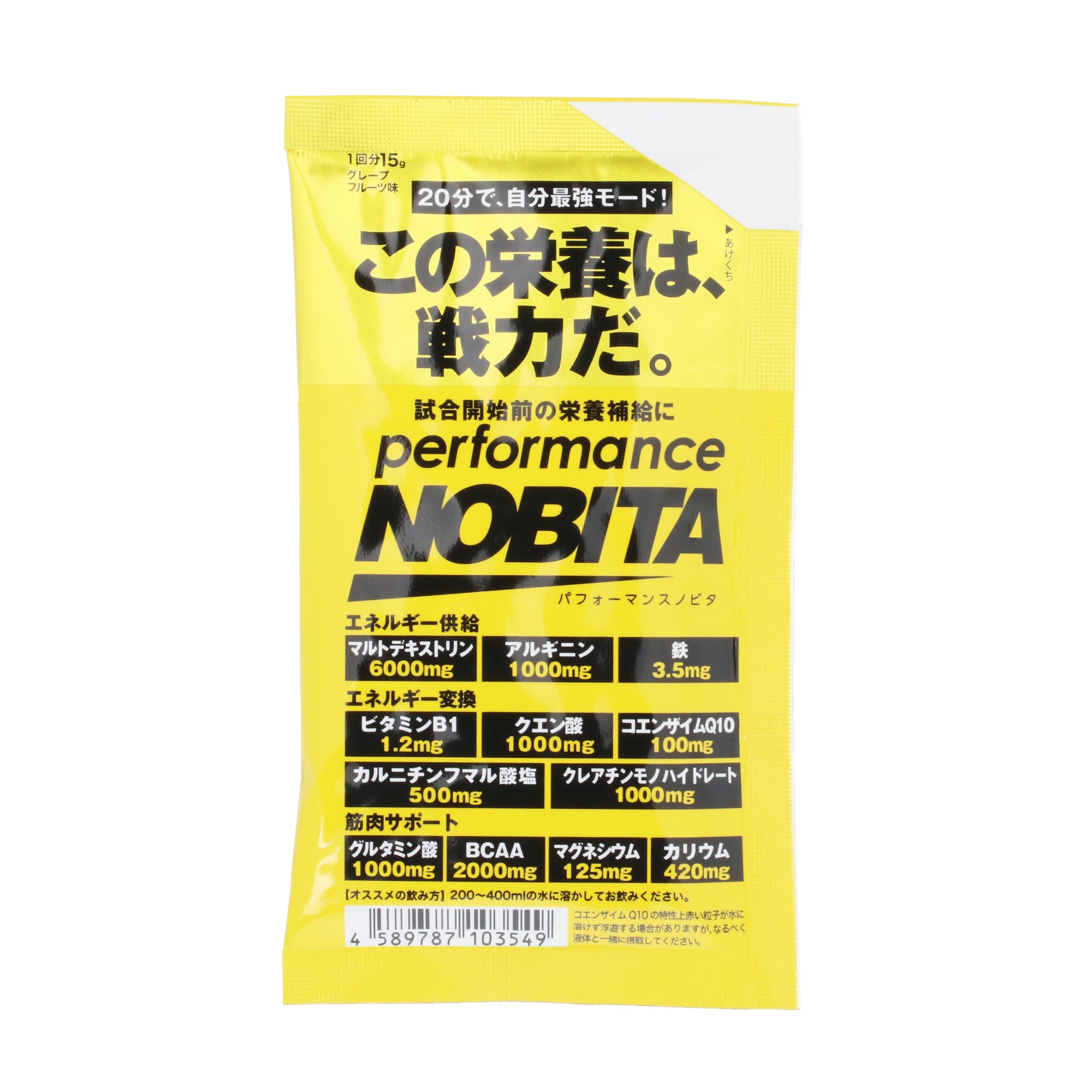 パフォーマンスNOBITA - グレープフルーツ味 1袋15g – NOBITA-SoyProtein